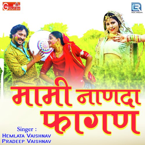 Hemlata Vaishnav Songs MP3 Download